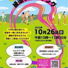 泉北ニュータウン〝緑道ウォーキング〟