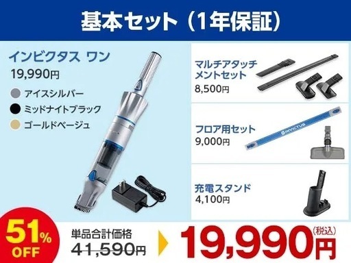 インビクタス ワン ハンディクリーナー 本体