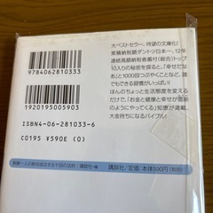 絶対に成功する千回の法則の画像