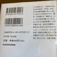富を引き寄せる科学的法則の画像
