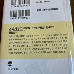 お金持ちにはなぜお金が集まるのかの画像