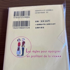 お金がたまる人たまらない人の画像