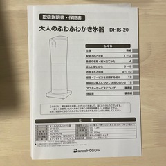 Otona 大人のふわふわかき氷器の画像