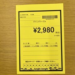 A-363【リユースのサカイ野々市店】ジモティ来店特価‼ ダイニングテーブル クリーニング済みの画像