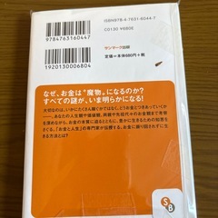 お金と人生の真実の画像