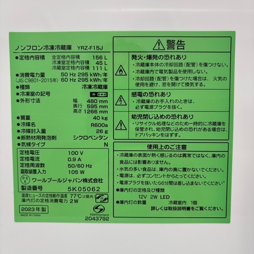 ⭐️YAMADA⭐️ 冷凍冷蔵庫 2023年 156L ⚠️傷あり大阪市近郊配送無料