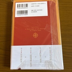 変な人が書いた人生の哲学の画像