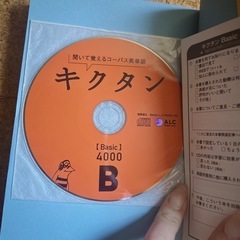 キクタン4000 CD付きの画像
