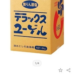 デラックスユーゲルの画像