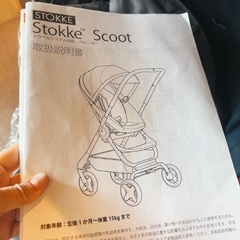 Stokke Scoot ストッケ　スクート　フルフラット　バギー　ベビーカー　の画像