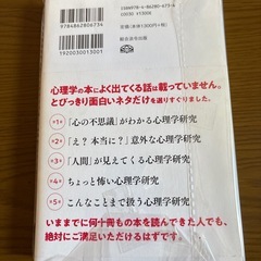 すごい心理学の画像