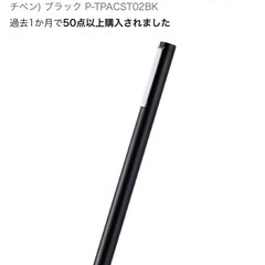 【PCセット割】ELECOM製アクティブタッチペン（黒）の画像