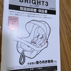 お話中チャイルドシートの画像