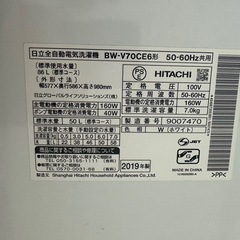 日立　ビートウォッシュ　BW-V70CE6 7キロの画像
