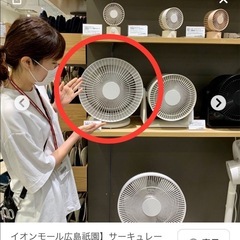 無印良品　サーキューレーター　AT-CF26R-Wの画像