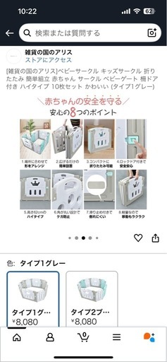 ベビーサークル