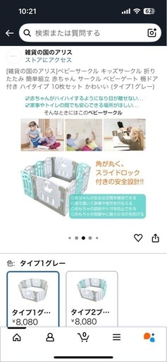 ベビーサークル
