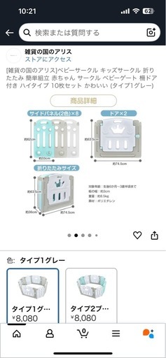 ベビーサークル