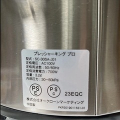 ✨大特価🉐✨電気圧力鍋,プレッシャーキングプロ sc-30sa-j01 ショップジャパン SHOP JAPAN PRESSURE king proの画像