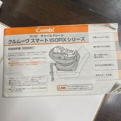 コンビ　チャイルドシート　クルムーブ　スマートISOFIXシリーズの画像