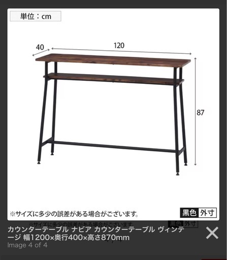 【お話し中】カウンターテーブル
