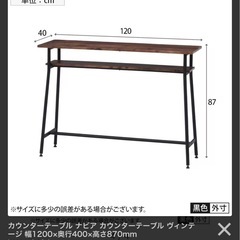 【お話し中】カウンターテーブルの画像