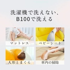 一度のみ使用】UWANT/B100 S/リンサークリーナー/おまけ付き
