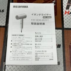 【未使用】アイリスオーヤマ HDR-M201-T イオンドライヤー【ハンズクラフト佐賀】の画像