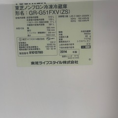 東芝　ベジータ　冷凍冷蔵庫510L　2014年製の画像