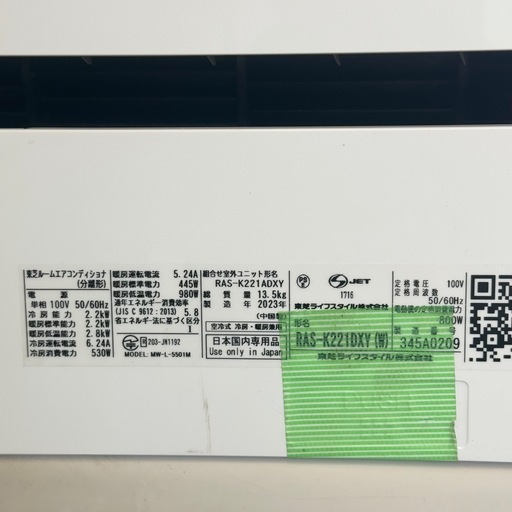 【超美品‼️】高級機種♪ 東芝 2023年製 6畳用エアコン 大清快 フィルター自動お掃除 プラズマ空清 100V/2.2kw