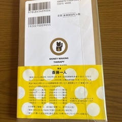 お金儲けセラピーの画像