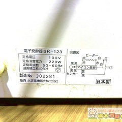 大正電気 業務用電子発酵器 マイコン制御 SK123 2017年製 現状品の画像