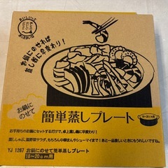 本日17日限定　日本製簡単蒸しプレート 18〜20cmの画像