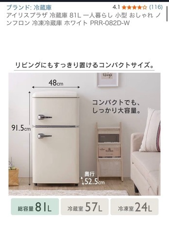 アイリスプラザ 冷蔵庫 81L 冷凍冷蔵庫 