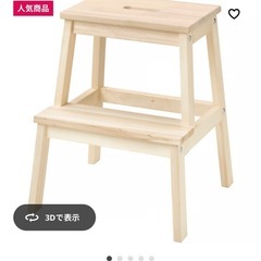 IKEA ステップスツール ベクヴェームの画像