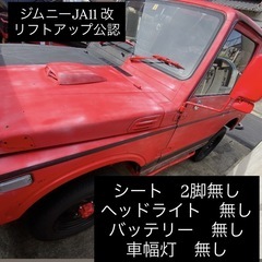 ジムニーja11ジャンク‼️突然買わないで下さい‼️の画像