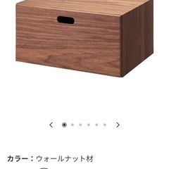 ①✨美品✨　無印　スタッキングチェストセット　ウォールナット　スタッキングシェルフ用チェストの画像
