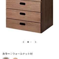 ①✨美品✨　無印　スタッキングチェストセット　ウォールナット　スタッキングシェルフ用チェストの画像