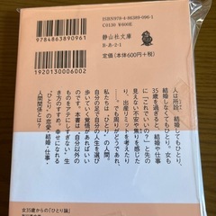 女35歳からのひとり論の画像