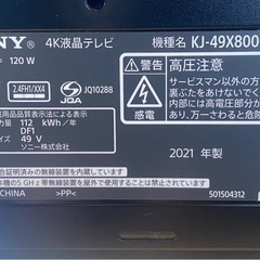 2021年製　SONY BRAVIA 4K液晶テレビ KJ-49X8000HアンドロイドTV ブラビアの画像