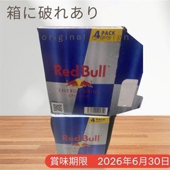 《予定者様確定1019 1930》レッドブル　4缶セット×2