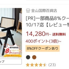 ラタン風チェア
の画像