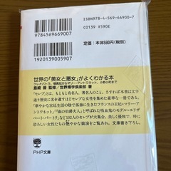 世界の美女と悪女がよくわかる本の画像