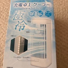 充電卓上クーラーの画像