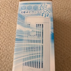 充電卓上クーラーの画像