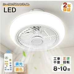 シーリングファンライトの中古が安い！激安で譲ります・無料で