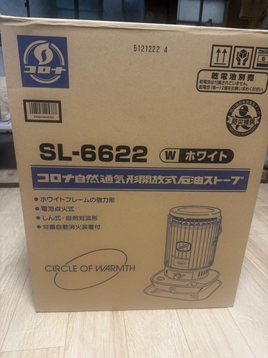 【美品】石油ストーブ　コロナ社製　2022年製