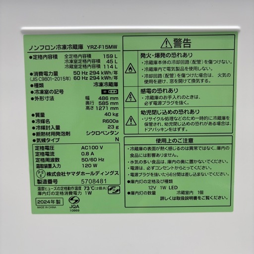 【未使用品】⭐️YAMADA⭐️冷凍冷蔵庫 2024年 159L ⚠️傷あり 大阪市近郊配送無料