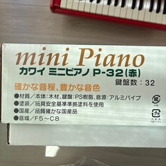 カワイ　ミニピアノ　赤の画像
