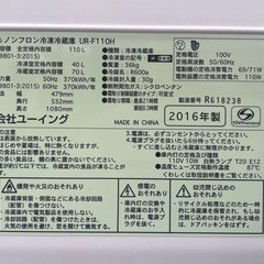 【2510012】U-ING（ユーイング） 2ドア冷凍冷蔵庫 UR-F110H 2016年製の画像